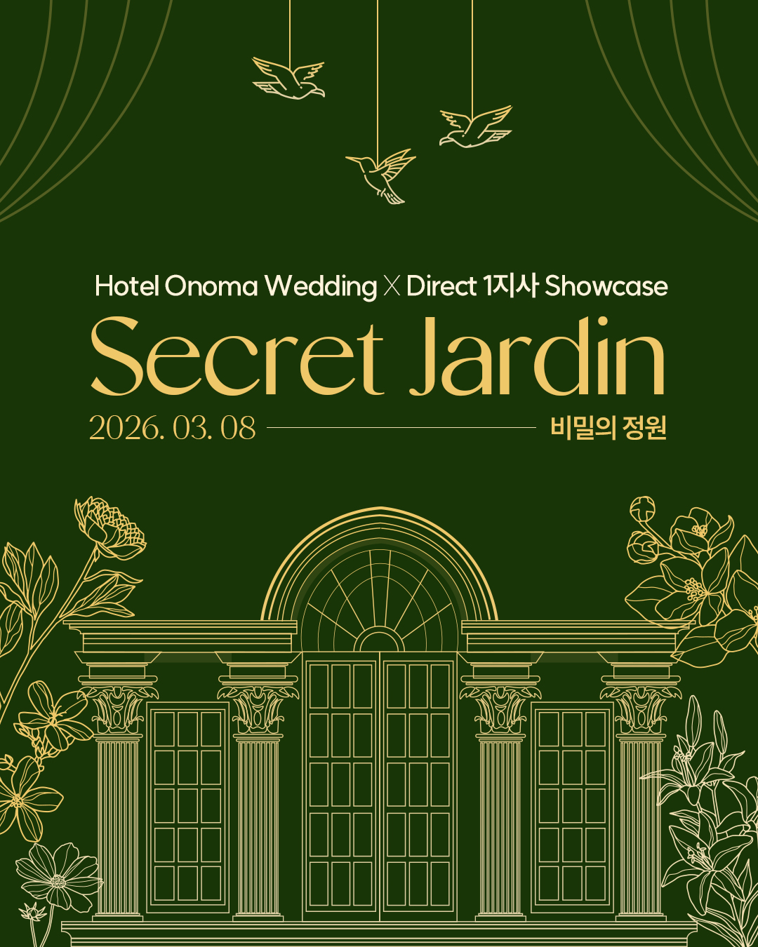 Secret Jardin 웨딩 쇼케이스