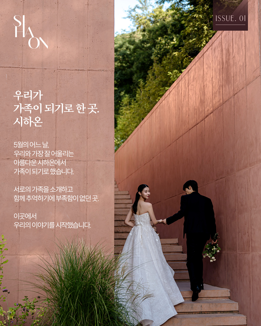 [상담예약] 시하온의 5월, 그 첫번째 이야기 이미지 2