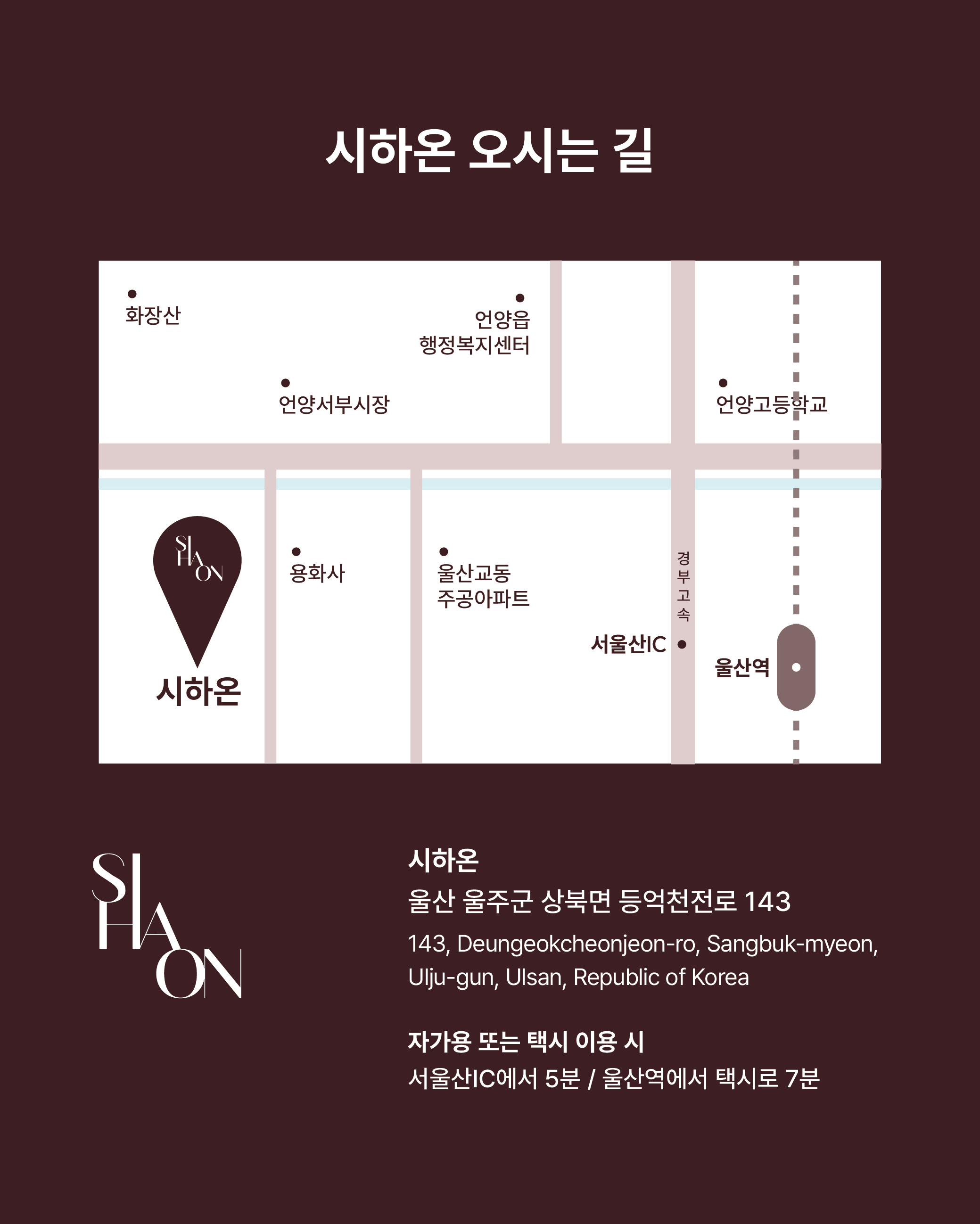 시하온 오시는 길 지도