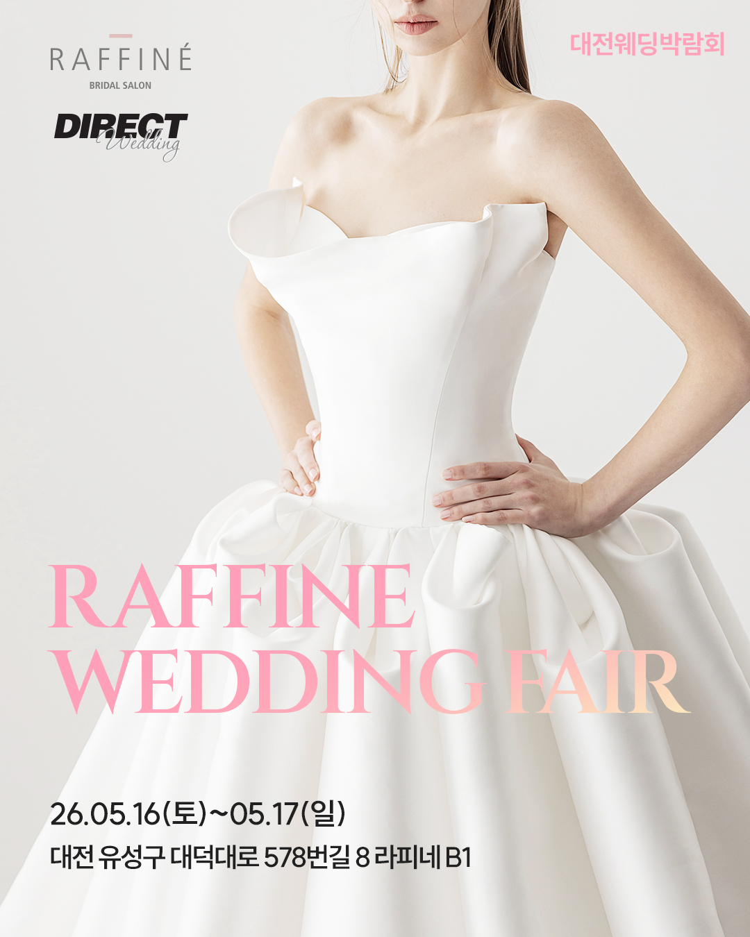 [대전 웨딩박람회] 라피네브라이덜 Wedding Fair