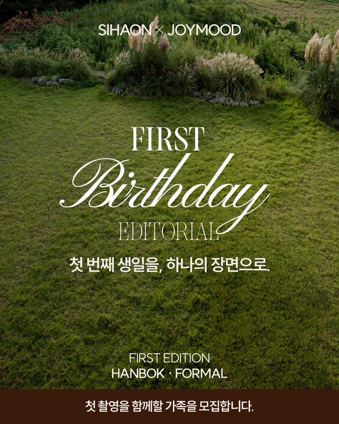 [울산] 시하온 × 조이무드 첫돌 화보 촬영